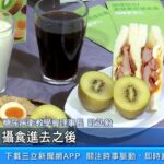 甜度≠高GI　糖尿病衛教學會破解「水果迷思」　吃對水果助穩定血糖！｜三立新聞LIVE