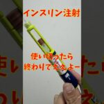 遂にインスリン注射が使い切り次第終了へ！ポケモンGOで糖尿病は治せる！！2ヶ月で10キロ痩せた！！！