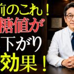 🔬【HbA1cに振り回されない！】糖尿病の正しい知識を徹底解説｜マンジャロを超える血糖値改善法とは？｜健康相談