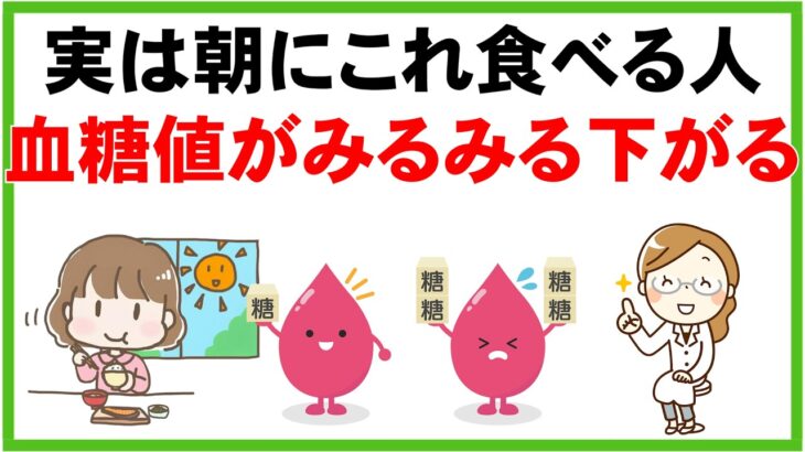 【糖尿病対策にも大事】血糖値とHbA1cを劇的に下げる最強の朝食