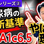 HbA1c 6.2はまだ大丈夫？糖尿病予備軍と診断基準を医師が解説