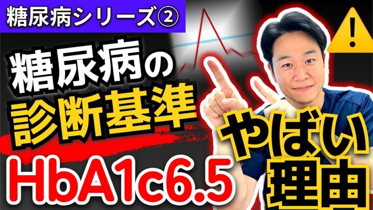 HbA1c 6.2はまだ大丈夫？糖尿病予備軍と診断基準を医師が解説