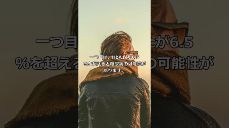 HbA1c65と126mgdLは糖尿病で 001