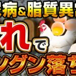 【主治医は教えてくれない】血糖値・LDLコレステロールが高い人はコレを食べてください【現役糖尿病内科医】