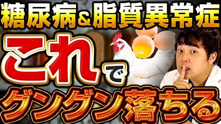 【主治医は教えてくれない】血糖値・LDLコレステロールが高い人はコレを食べてください【現役糖尿病内科医】