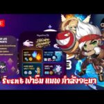 [🔴LIVE] MapleStory Universe/NFT l EP.88 เวลไปกาวไป อีก 2วัน