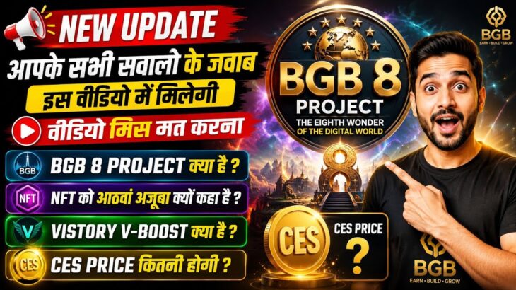NEW UPDATE BGB 8 Project Use क्या है? NFT को 8वां अजूबा क्यों कहा गया? | Vistory V-Boost | CES Price