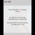 [특허동향분석] NFT게임 기술 💻🎮