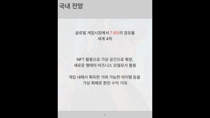 [특허동향분석] NFT게임 기술 💻🎮