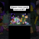 Мардж стала самой дрогой NFT #memes #simpsons #thesimpsons #shortvideo #симпсоны