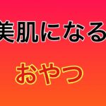 美肌になるおやつ・糖尿病のNGおやつ#糖尿病 #ノンオイル #豆乳 #乳不使用