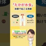 【糖尿病】絶対NG！水虫放置のリスク