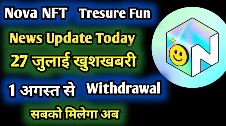 NOVA NFT August से मिलेगा विथड्रावल || Tresure Fun New Update || Nova NFT Zoom Meeting