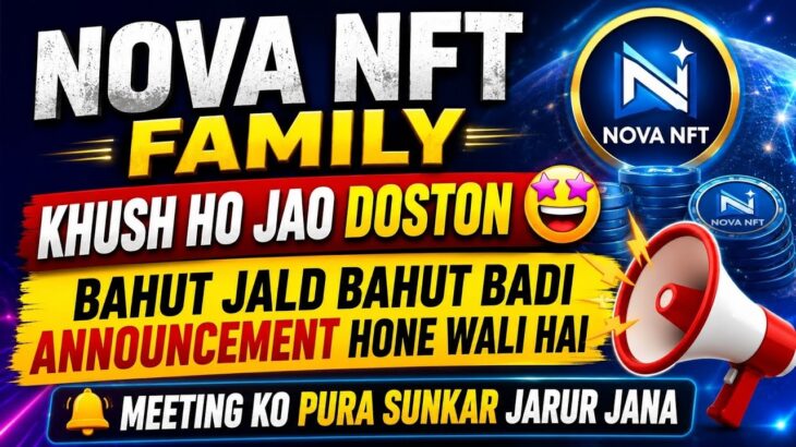 NOVA NFT FAMILY खुश हो जाओ दोस्तों 🔥 बहुत जल्द होने वाली है बड़ी Announcement | Meeting