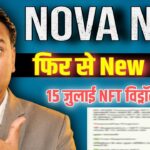 NOVA NFT NEW UPDATE//फिर New Plan//15 जुलाई से विड्रॉल मिलेगा//Latest News 😲//Real or fake 🤥