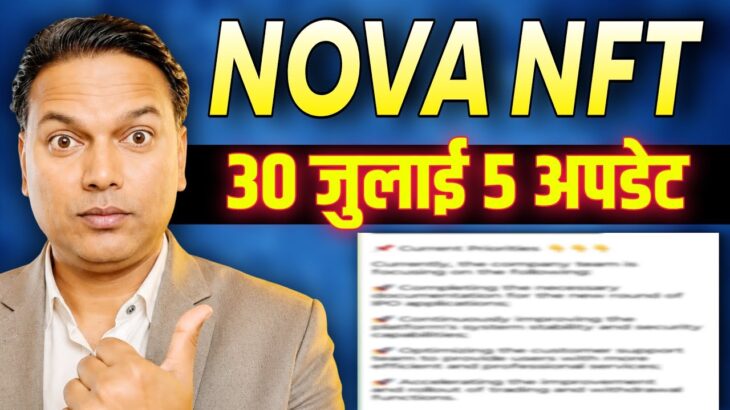 NOVA NFT NEW UPDATE// System Reopen// विड्रॉल 5 अपडेट//खुशखबरी या स्कैम 😲