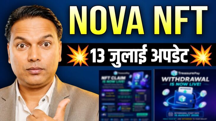 NOVA NFT NEW UPDATE//Latest News Withdrawal information 😲//ये गलती मत करो!!