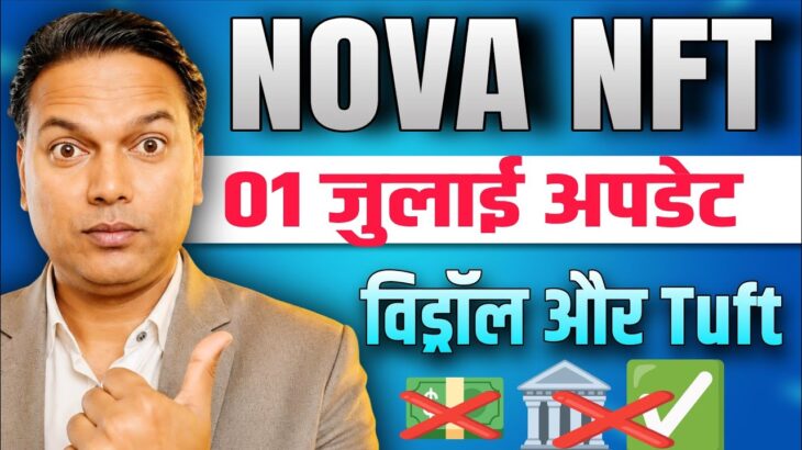 NOVA NFT NEW UPDATE//Withdrawal or Tuft BIG SCAM 😲//खुशी में भी ग़म 😲