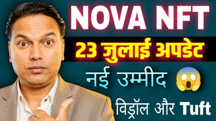 NOVA NFT NEW UPDATE//Withdrawal or Tuft SCAM 😱// नई उम्मीद या फिर बदलाव!/सच्चाई जानने की हिम्मत!!