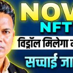 NOVA NFT NEW UPDATE//Withdrawal start informations 😲//Scam के बाद सच्चाई जाने 😱