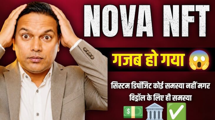 NOVA NFT UPDATE//गजब हो गया 😱//विड्रॉल और Tuft//Latest News