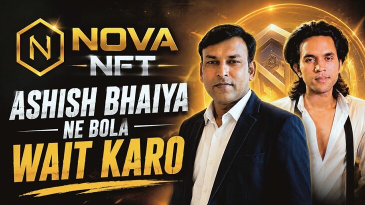 NOVA NFT Update 🚀 | Ashish Bhaiya Ne Bola WAIT Karo! Sab Kuch Achcha Hone Wala Hai 🔥
