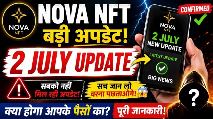 🚨 Nova NFT 2 July Update | Abhi Tak Clear Update Nahi! 😱 Big News