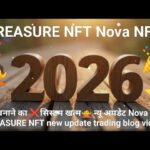 टिम बनाने का ❌सिस्टम खत्म🙅 न्यू अपडेट Nova NFT TREASURE NFT new update trading blog video