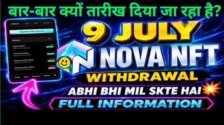Nova NFT Withdrawal बार-बार क्यों तारीख दिया जा रहा है? treasure NFT update