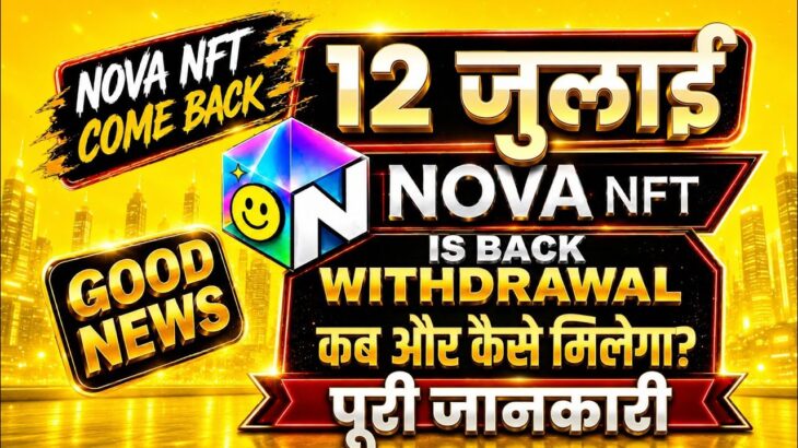 Nova Nft Big update Today | Treasure Nft Withdrawal Update |  नोवा Nft विदड्रॉल कब या कैसे होगा 🚨