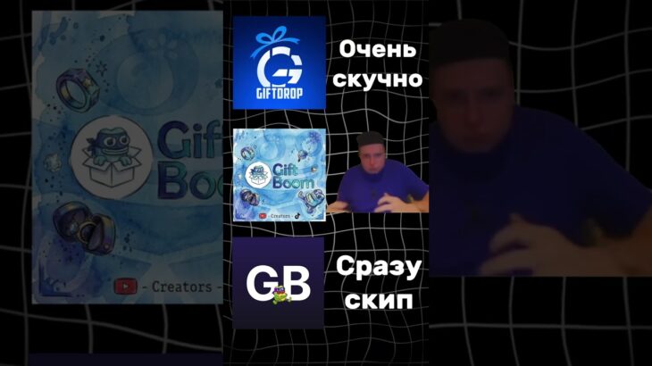 Промокод: #SD_LLCCD4239 || #giftboom #nft #мем #юмор #песня