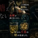 眠れなくなる薬学ミステリー【リンゴの木から生まれた糖尿病薬】 #薬学ミステリー #薬の雑学 #SGLT2阻害薬 #都市伝説