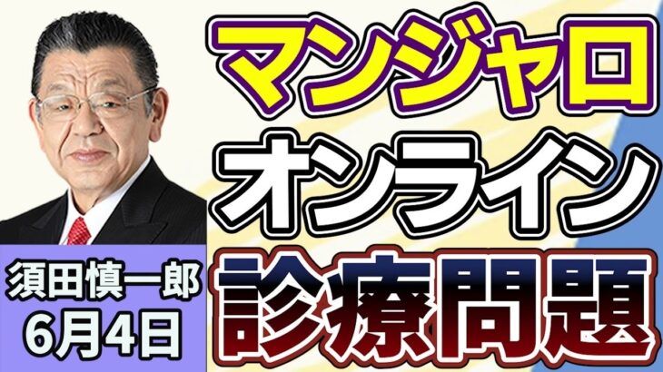 糖尿病治療薬マンジャロ、大阪で初摘発！SNSで拡がる不正販売の実態と危険性