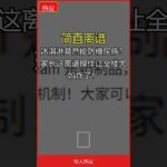 冰淇淋竟然能防糖尿病？家长这离谱操作让全楼大妈炸了！ | 豪宅里住着苦行僧？洗澡水冲马桶、滴水偷水，这操作全楼炸了！｜华人热议 #Shorts