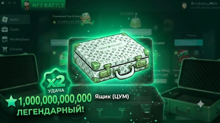 Открытие НОВОГО кейса на УДАЧЕ! Кейс TSUM Удача x2 | NFT Battle Roblox (Битва НФТ)