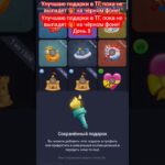 Улучшаю 🎁 в Telegram, пока не выбью 🎁 на чёрном фоне! День 8 #Vanya2000 #nft #telegramgift #crypto