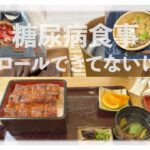 【糖尿病 Type1 】糖尿病の私の食事！血糖値コントロールうまく行っていないけど自分なりには気をつけてるつもりだけど…同じような食事だな