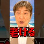 糖尿病のリスクUP、老ける食べ物3選 #shorts  #酸化 #糖化