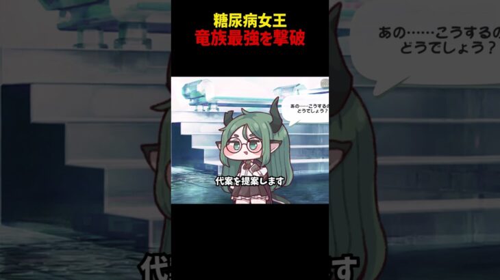 糖尿病女王VS竜族最高の序列者　　　　　 #トリッカル　 #trickcal　#shorts