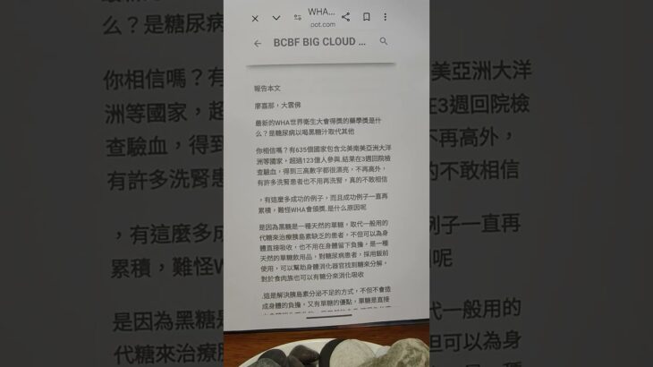 糖尿病建議以蔗糖取代代糖這是WHO&WHA  得獎作品