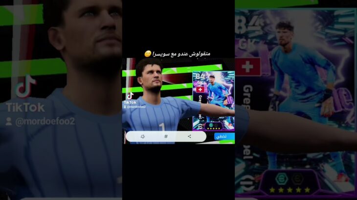 الأسطورة كوبيل #football #efootball #كأس_العالم #اليورو #nft #foryou #funny #worldcup #instagram