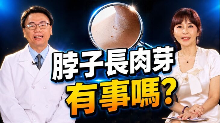 狂冒「小肉芽」是糖尿病找上門？脖子黑黑以為「卡仙」？「地瓜這樣煮」飆血糖？ft.柳朋馳｜祝你健康