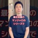 【マンジャロって実際、どんなくすり？？。糖尿病専門医が語る。】#肥満 #糖尿病 #ダイエット #マンジャロ #glp1 #メディカルダイエット #やせる #血糖 #血糖値 #血糖値コントロール