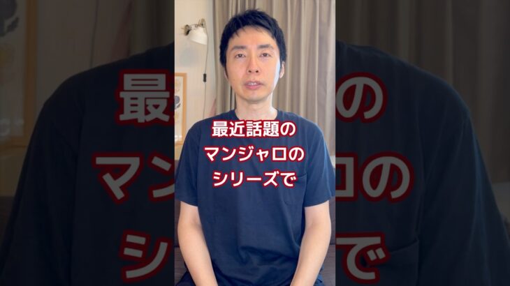 【マンジャロって実際、どんなくすり？？。糖尿病専門医が語る。】#肥満 #糖尿病 #ダイエット #マンジャロ #glp1 #メディカルダイエット #やせる #血糖 #血糖値 #血糖値コントロール