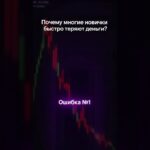 Почему новички теряют деньги? #gramlab #nft #ton