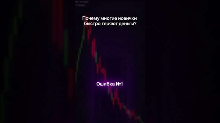 Почему новички теряют деньги? #gramlab #nft #ton