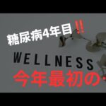 【糖尿病定期検診①】hba1cが徐々に…