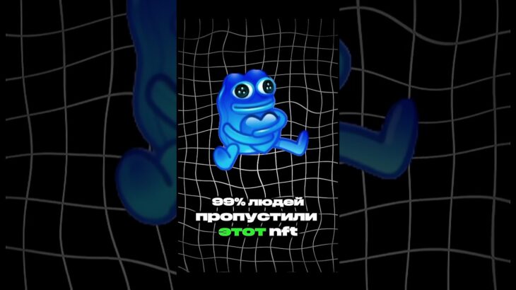 тгк: otexotee #nft #tg #телеграм #заработок #деньги #крипта