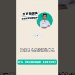 #podcast上架 EP92 – 被診斷出「糖尿病前期」，還有機會逆轉嗎？ #減重大視界 #陳榮堅醫生