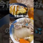 【食材選びって難しい😓】#shorts #minivlog #cooking #糖尿病予備軍